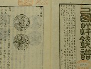西洋銭譜
