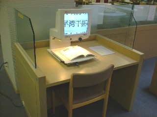 ３階社会自然系資料室設置の拡大読書機