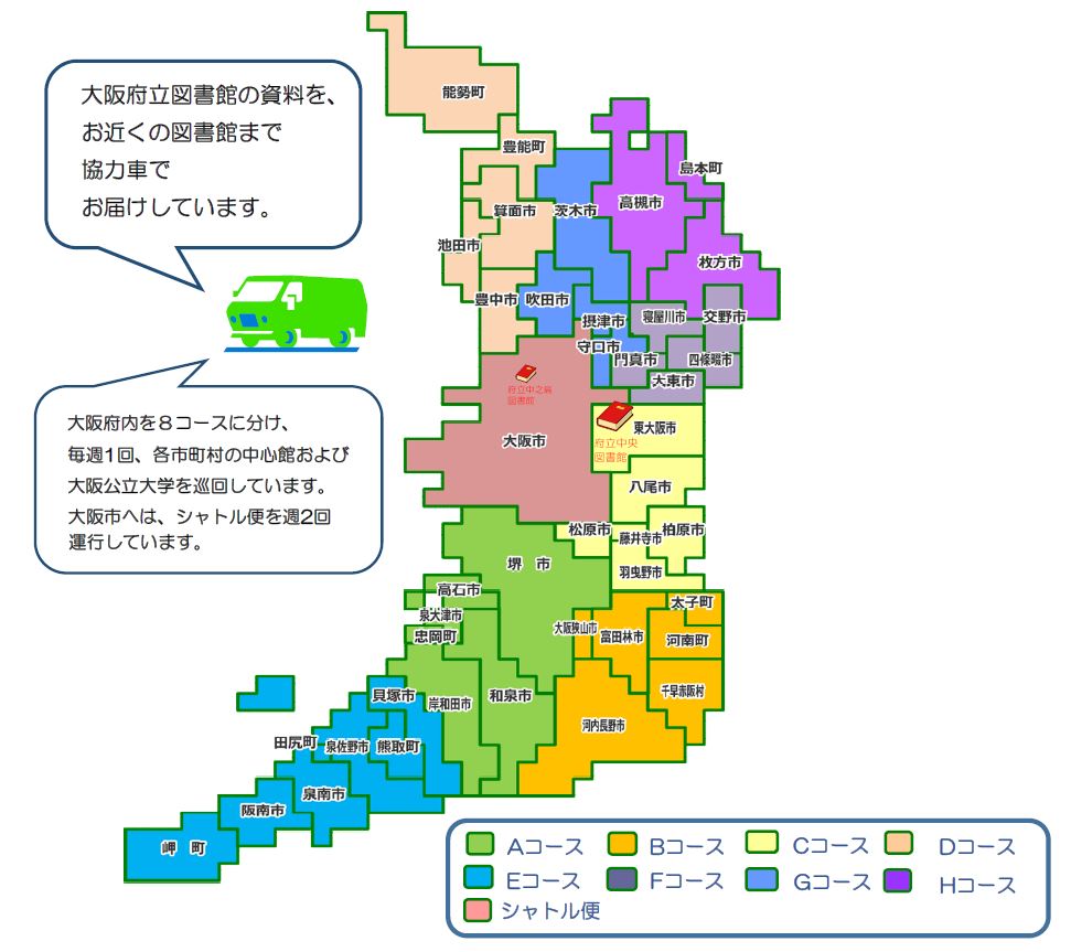 大阪府内の協力車の運行地図です。大阪府内の各自治体を運送コースごとに色分けしています。