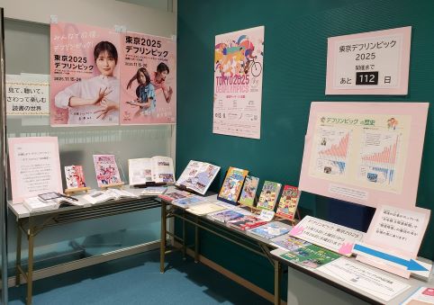 「見て、聴いて、さわって楽しむ読書の世界」の展示