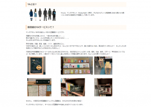 「ＹＡ！ＹＡ！ＹＡ！べんりやん図書館」新サイトのYAサービス紹介ページの写真