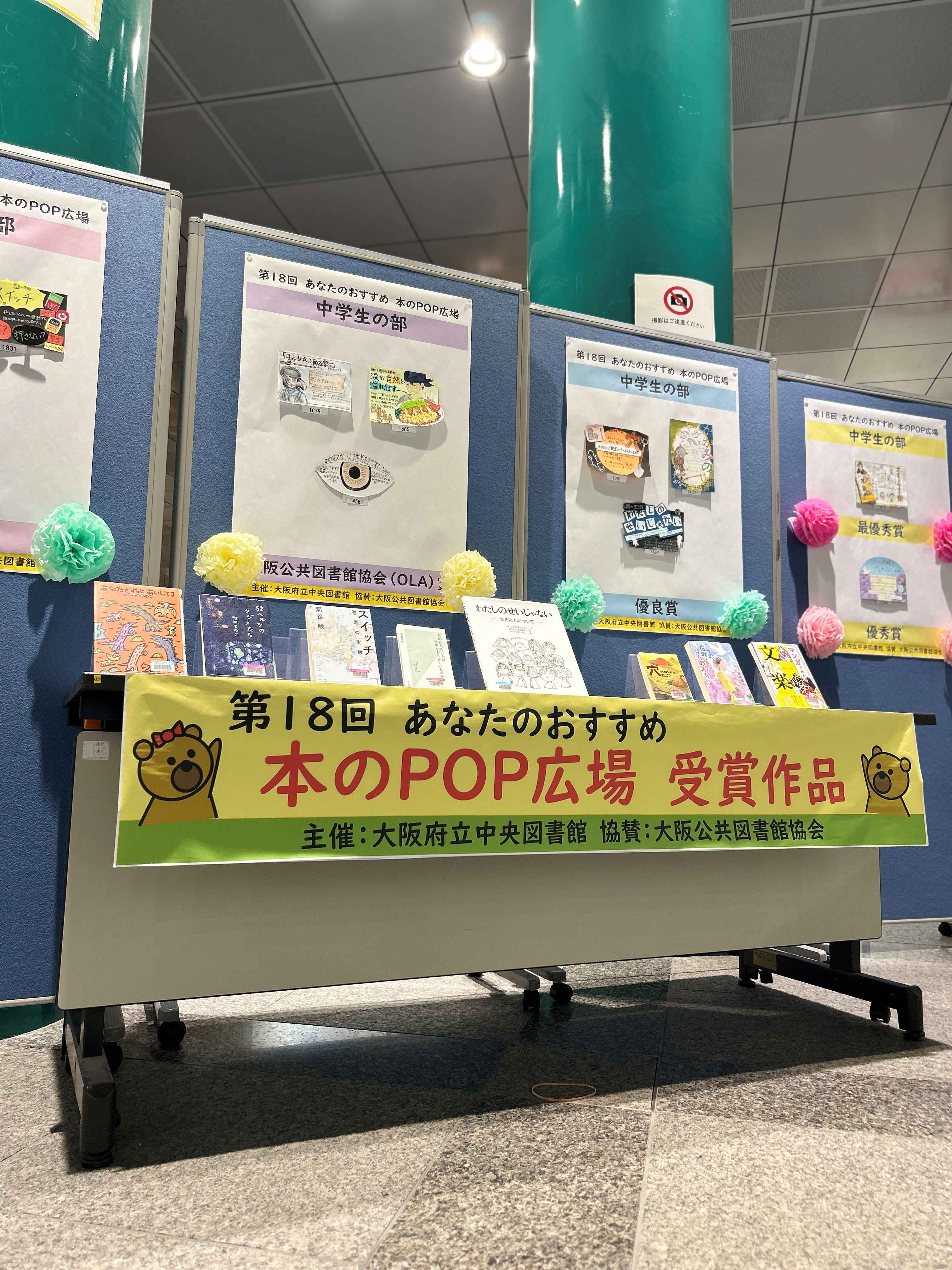 中学生の部：並んだボードに受賞作のPOP、その前の机に本が展示されている風景写真