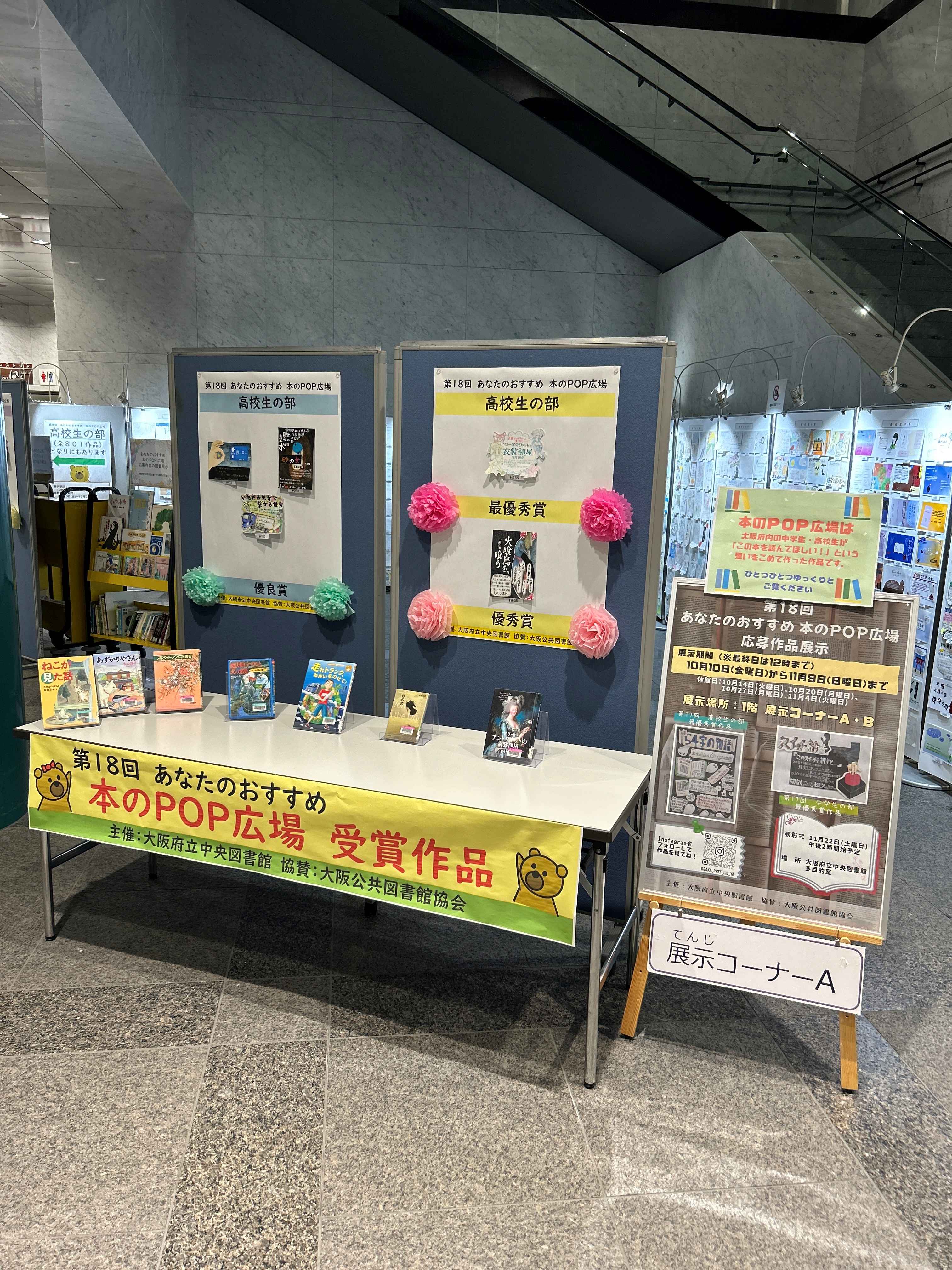 高校生の部：並んだボードに受賞作のPOP、その前の机に本が展示されている風景写真