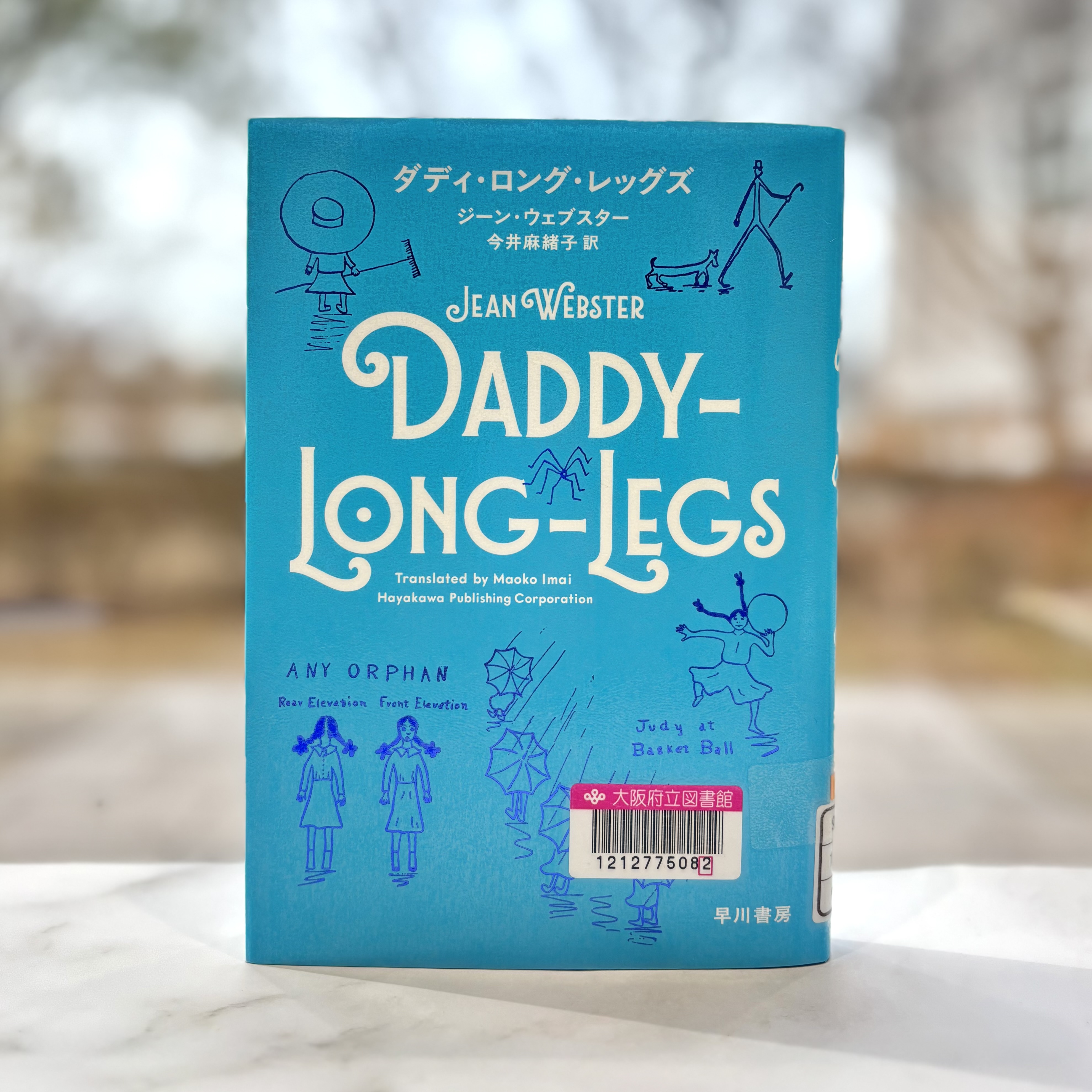 『ダディ・ロング・レッグズ』の表紙画像。青い背景に白い文字で「Daddy-Long-Legs」と英語でタイトルが書かれてる。