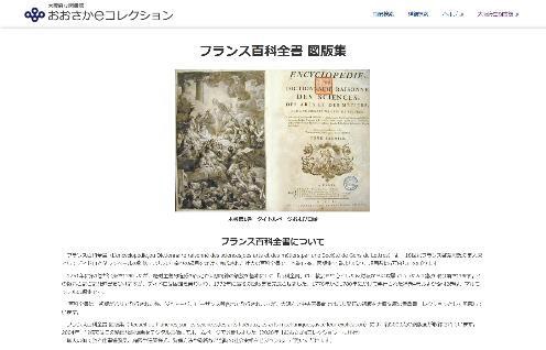 おおさかeコレクション「フランス百科全書図版集」