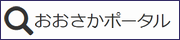 おおさかポータルバナー