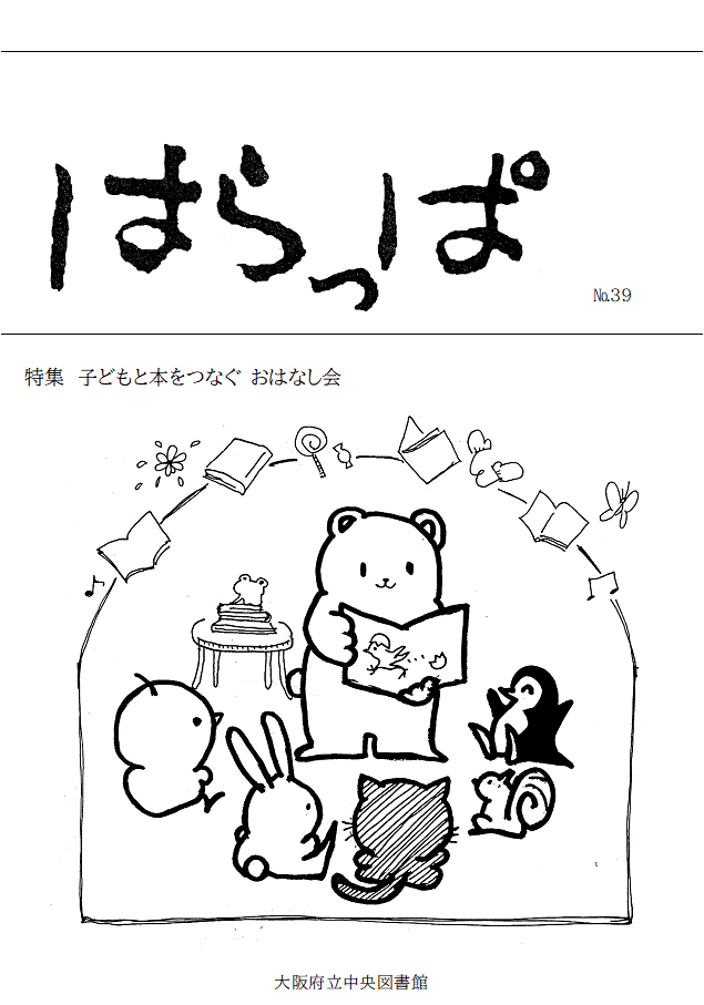はらっぱ39号の表紙