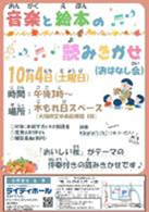 音楽と絵本の読み聞かせ(おはなし会)のちらし