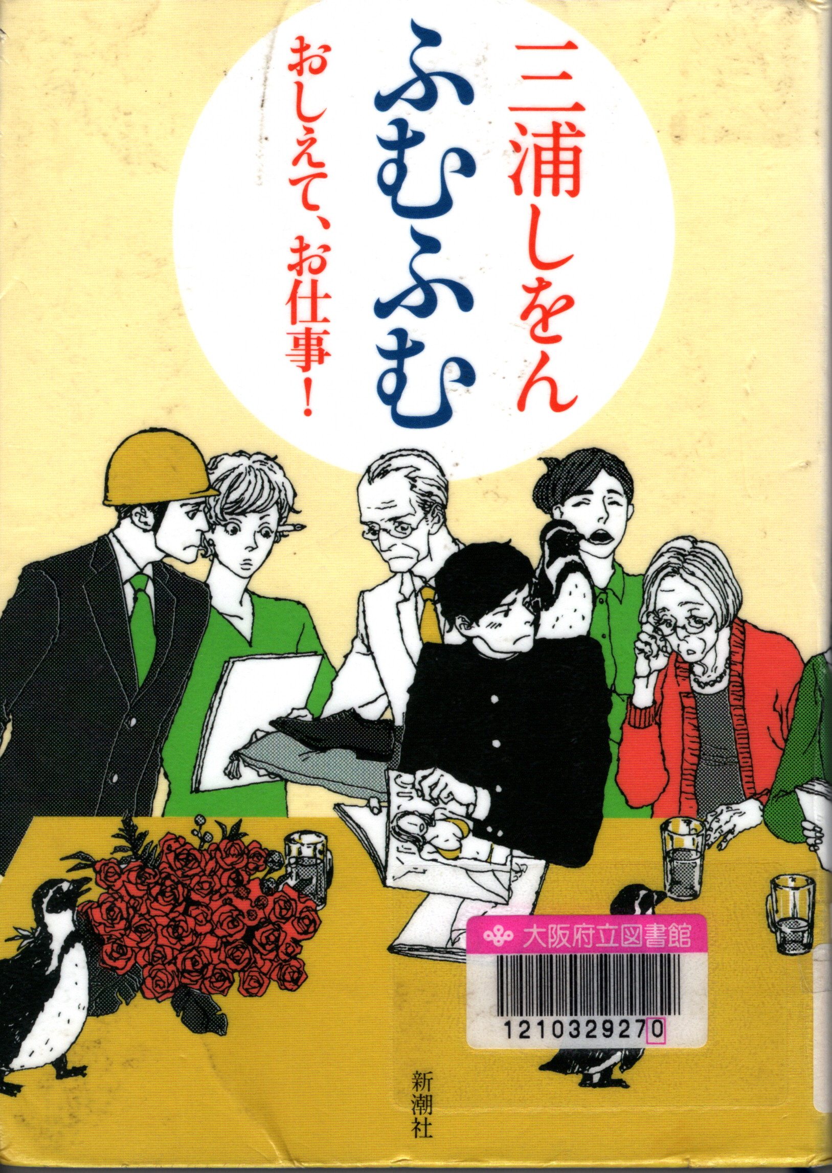 『ふむふむ：おしえて、お仕事!​​』の表紙