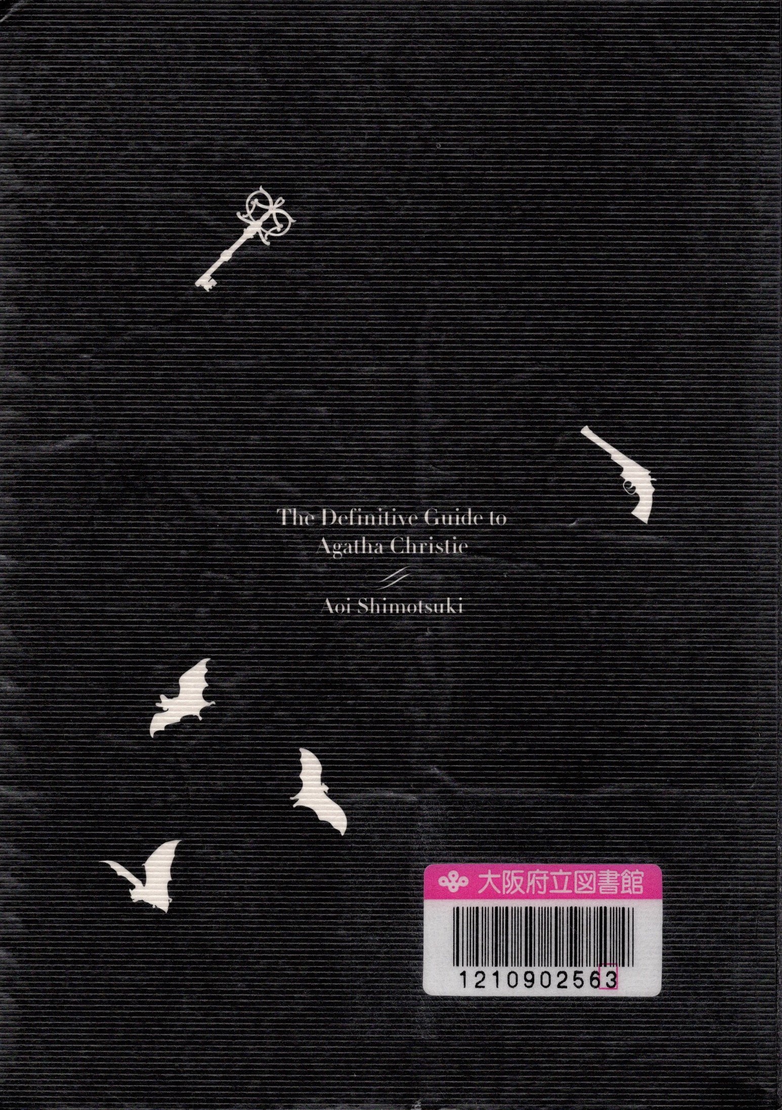 『アガサ・クリスティー完全攻略 The Definitive Guide to Agatha Christie』の表紙。古い女の子の洋風の人形がイラストが描かれている。