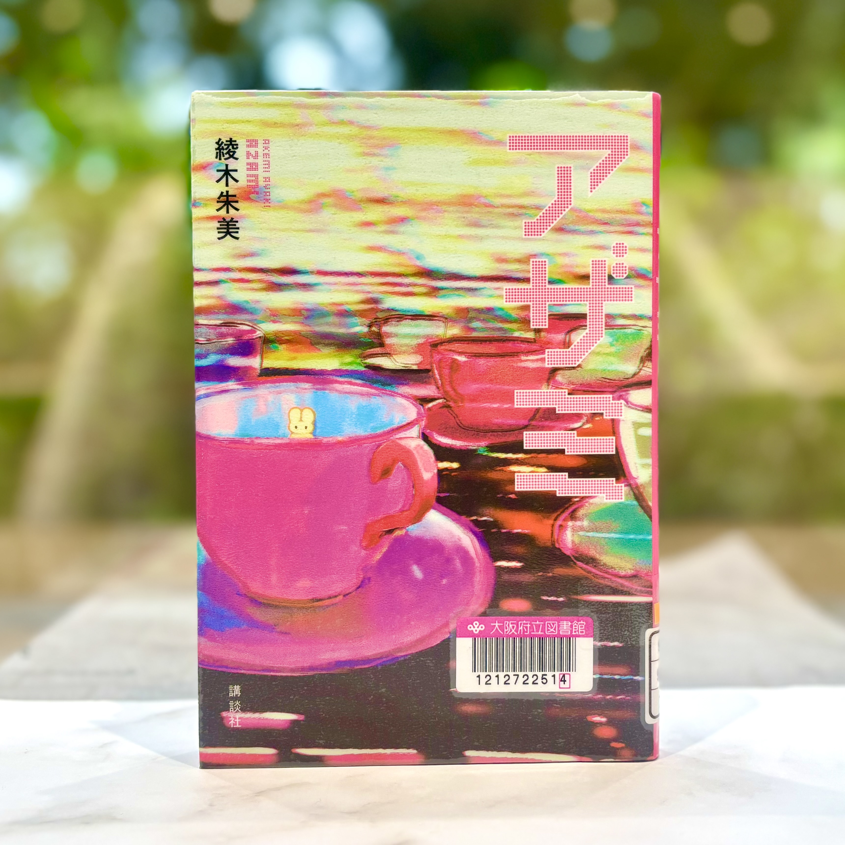 『アザミ』の表紙画像。いくつかあるピンクのティーカップのひとつのなかに、小さなうさぎが描かれているイラスト。