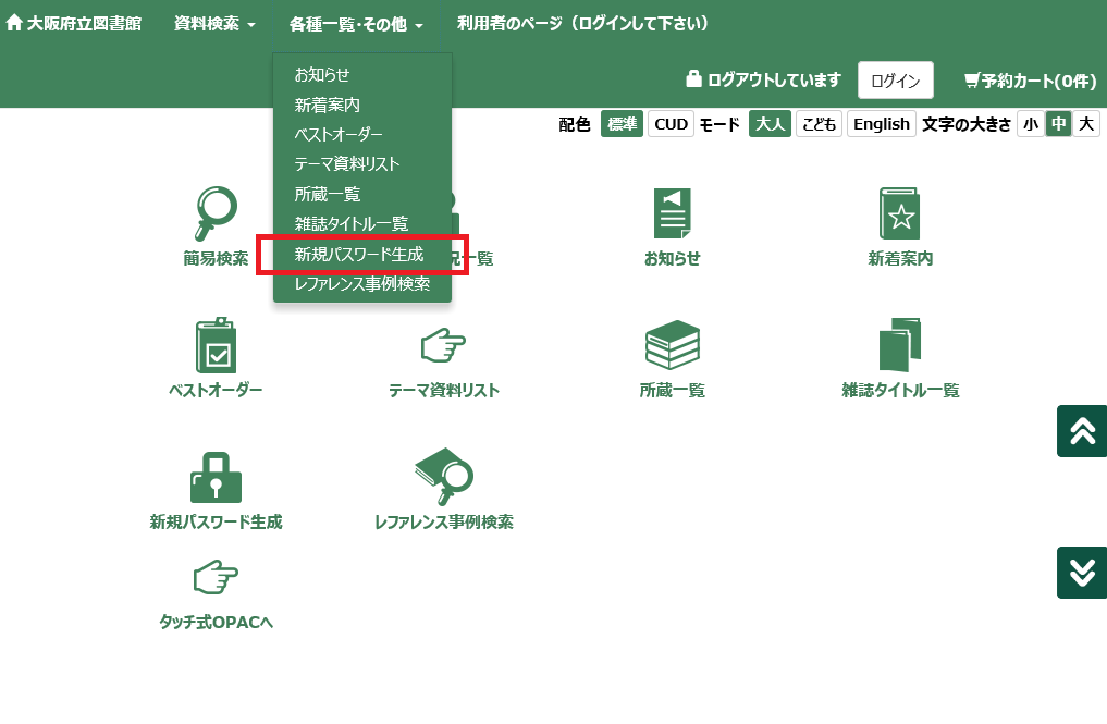 キーボードOPACの画面。新規パスワード生成を選びます。