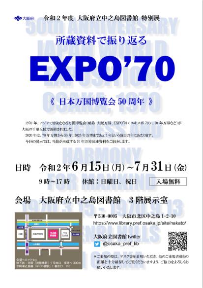 EXPO'70 日本万国博覧会 貴重資料  施設参加のご案内  全123頁 日本の万国博覧会1970-2005 - 文化庁 国立近現代建築資料館