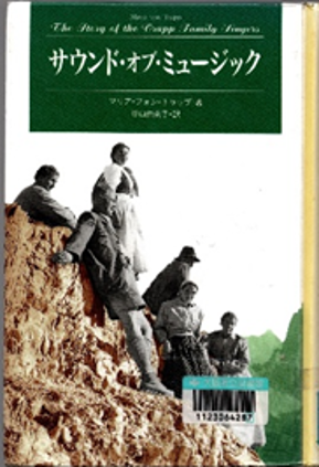 『サウンド・オブ・ミュージック(Modern classic selection 4)』の表紙。実写の人と山が写っている表紙。
