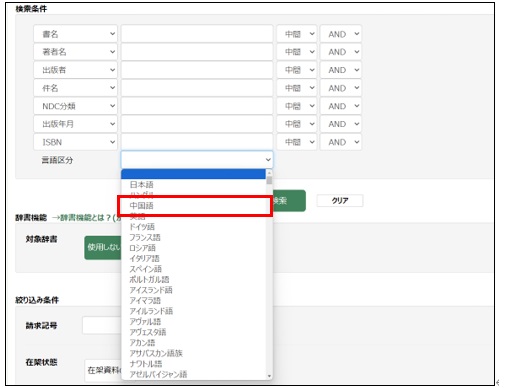 言語リストの中から目的の言語を選択する。(画像例は「中国語」)