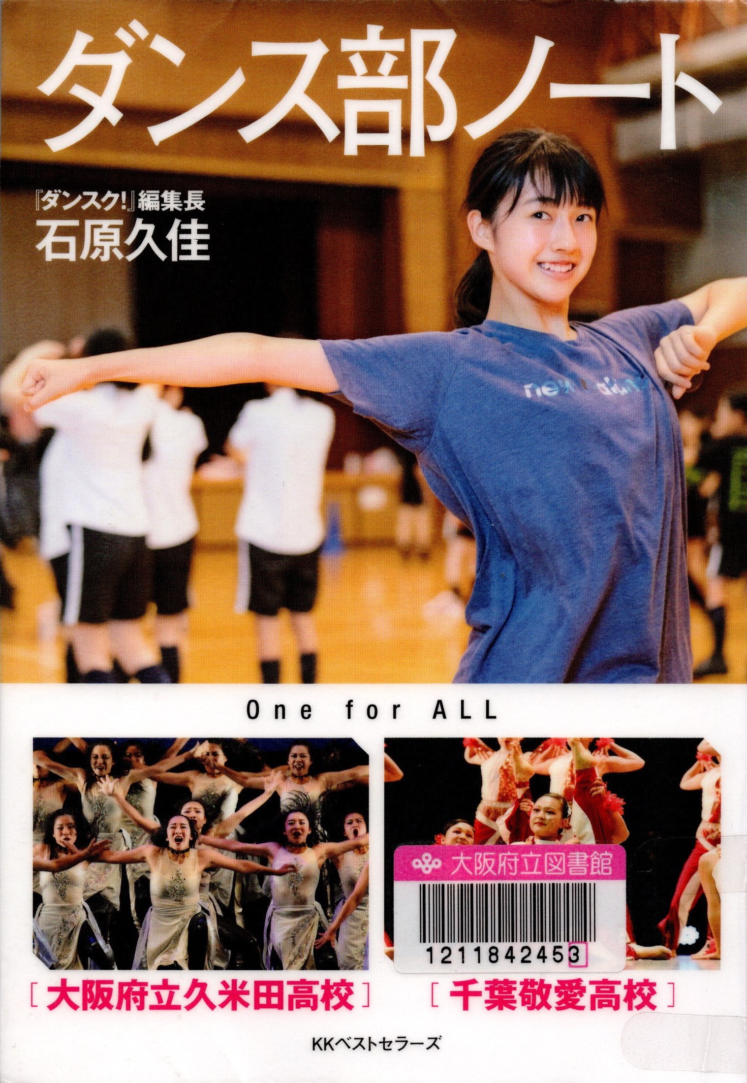 『ダンス部ノート』の表紙 