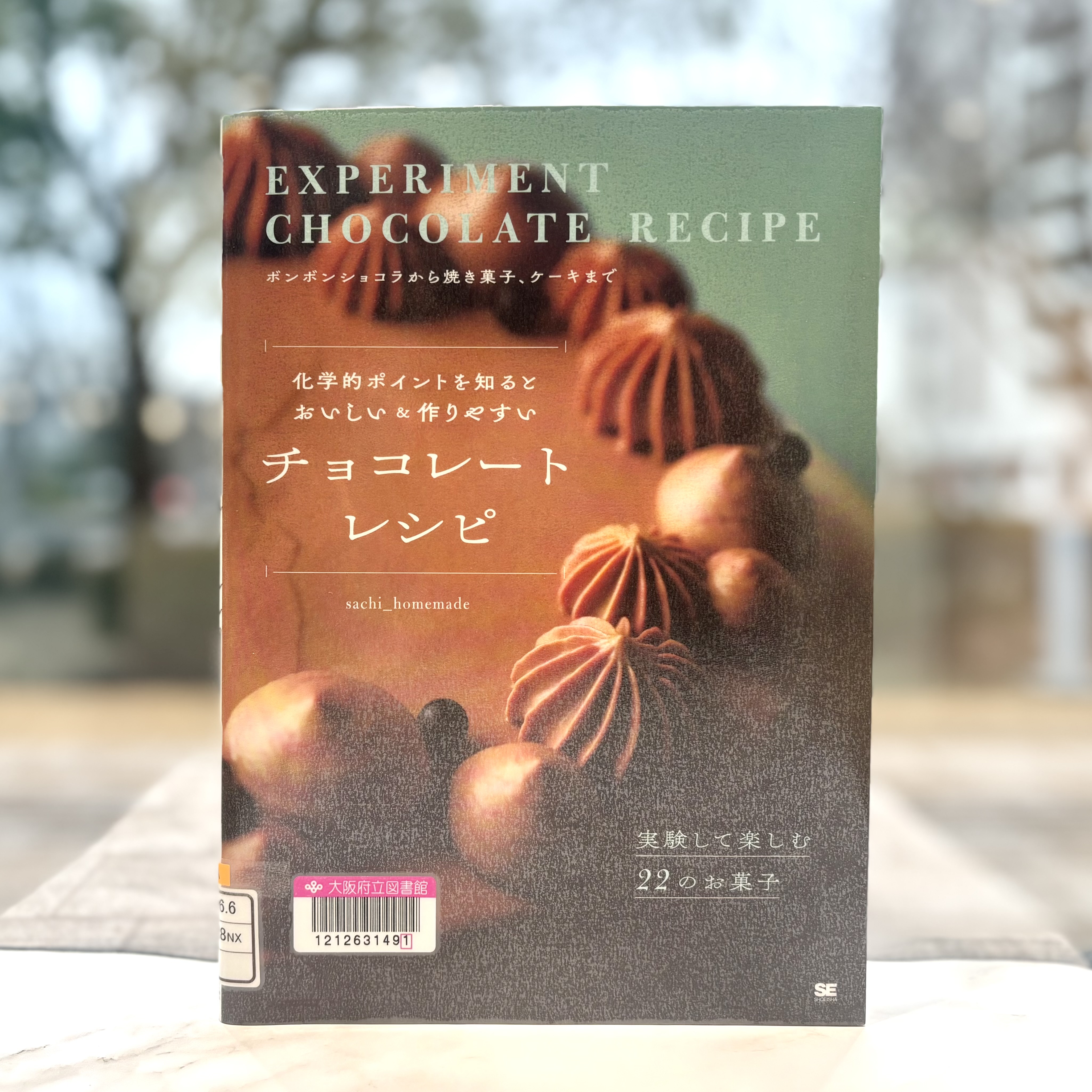 『化学的ポイントを知るとおいしい&作りやすいチョコレートレシピ：実験して楽しむ22のお菓子　ボンボンショコラから焼き菓子、ケーキまで』の表紙