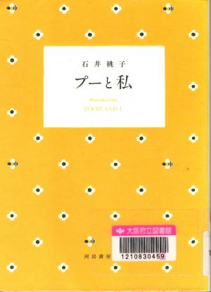 プーと私