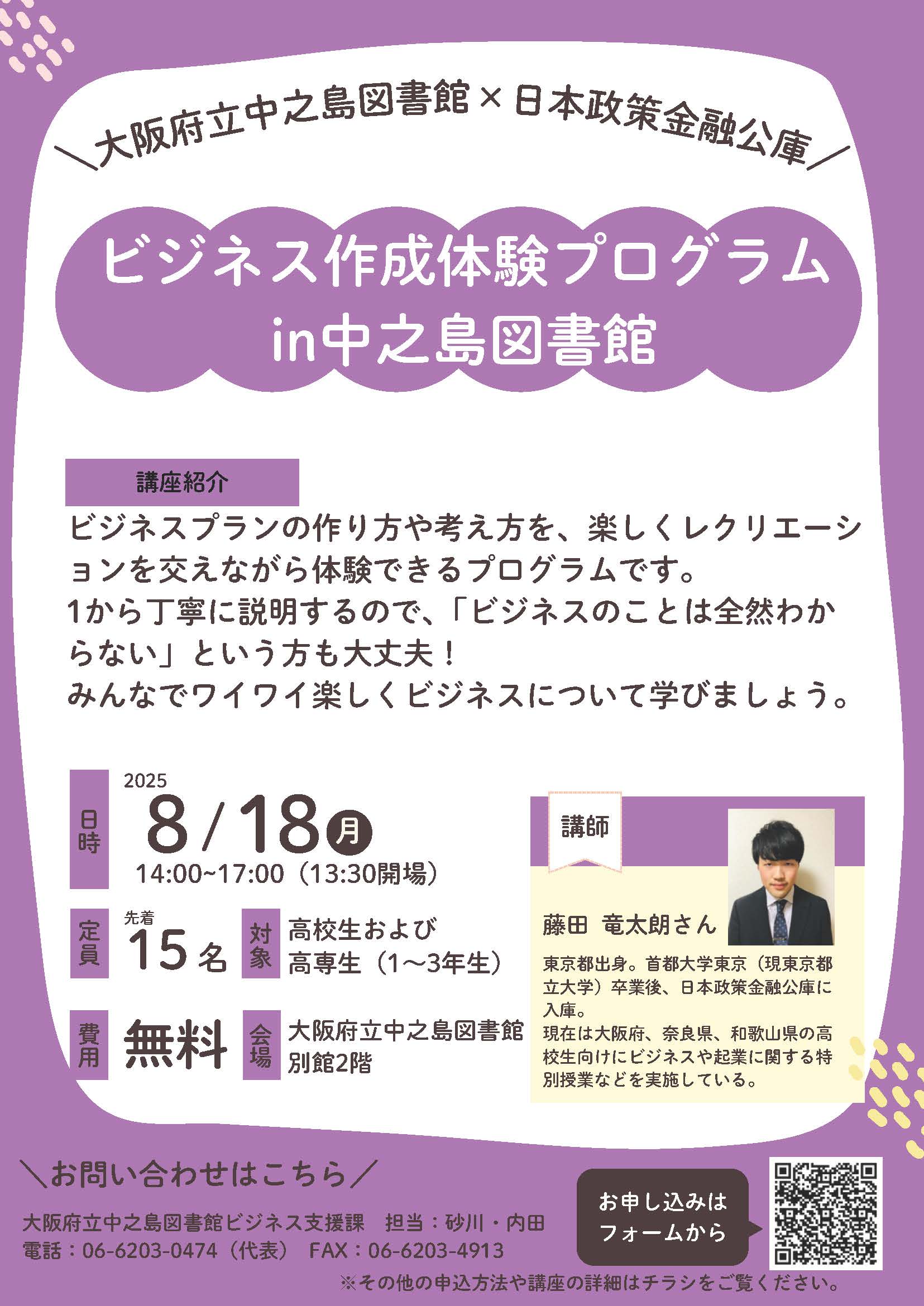 ビジネス作成体験プログラムin中之島図書館の案内チラシ。日記帳の記事本文内容と同じ内容が書かれている。