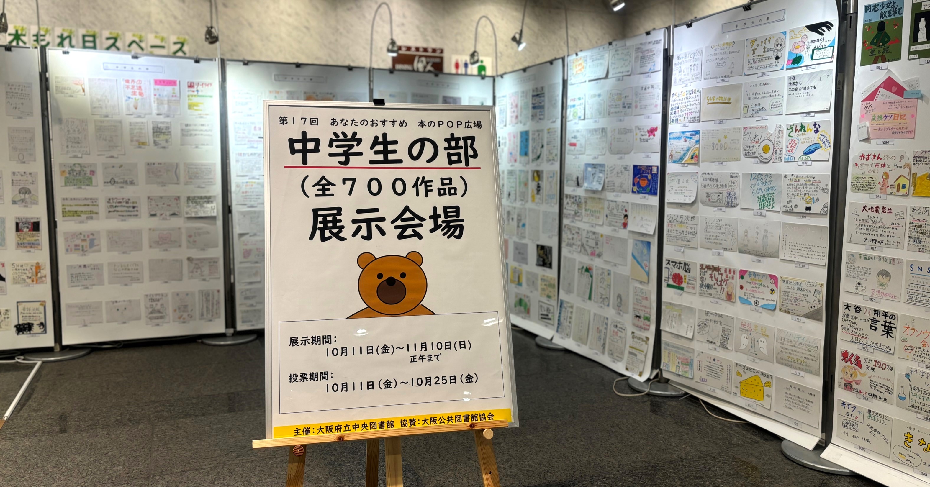中学生の部:展示コーナーBで開催している様子。手前に看板、奥の方に展示風景
