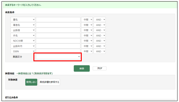 大阪府立図書館Web-OPACで「詳細検索」画面を開き、「言語区分」の選択部分をクリックする。