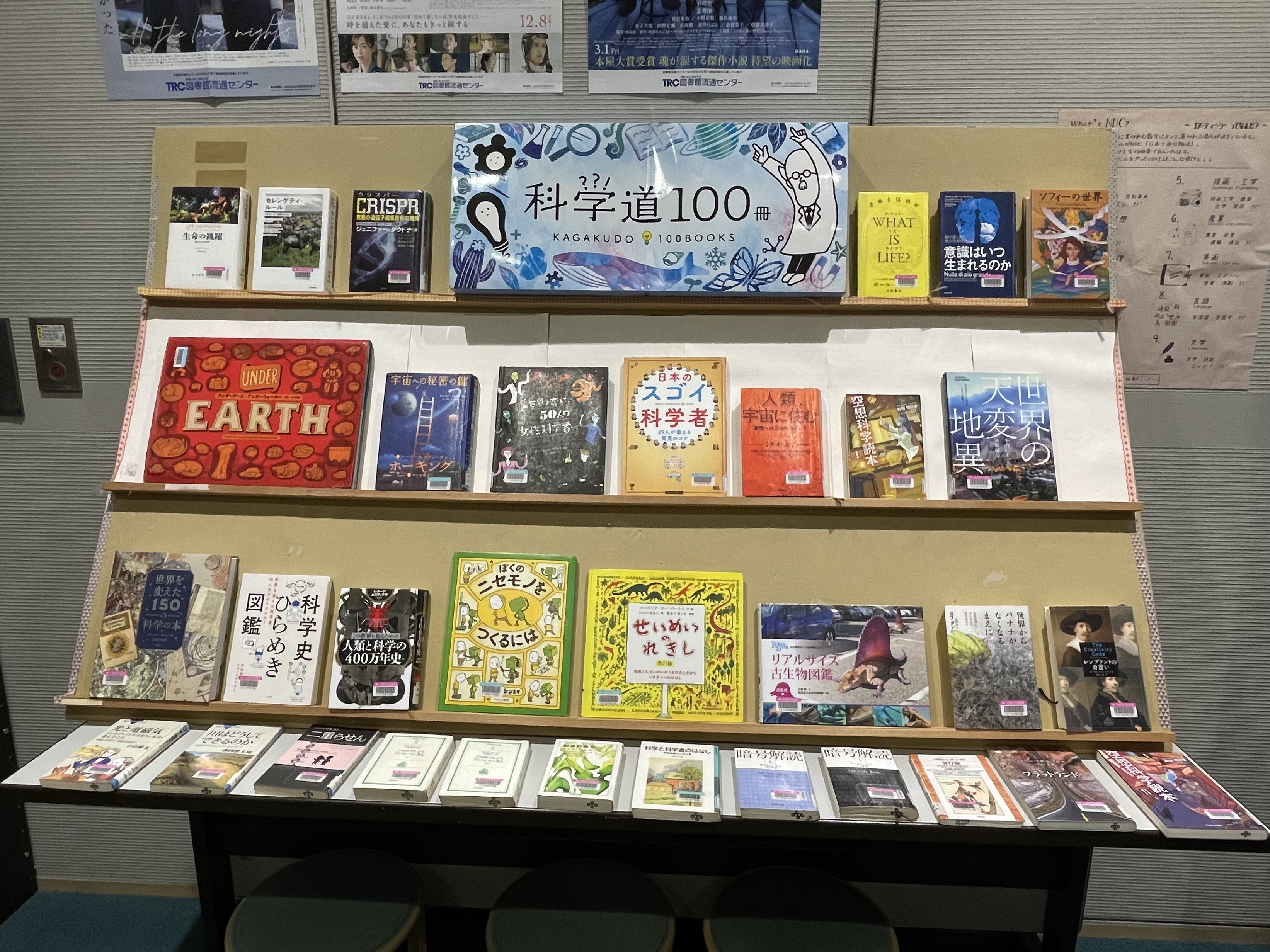 「科学道100冊傑作選」展示風景