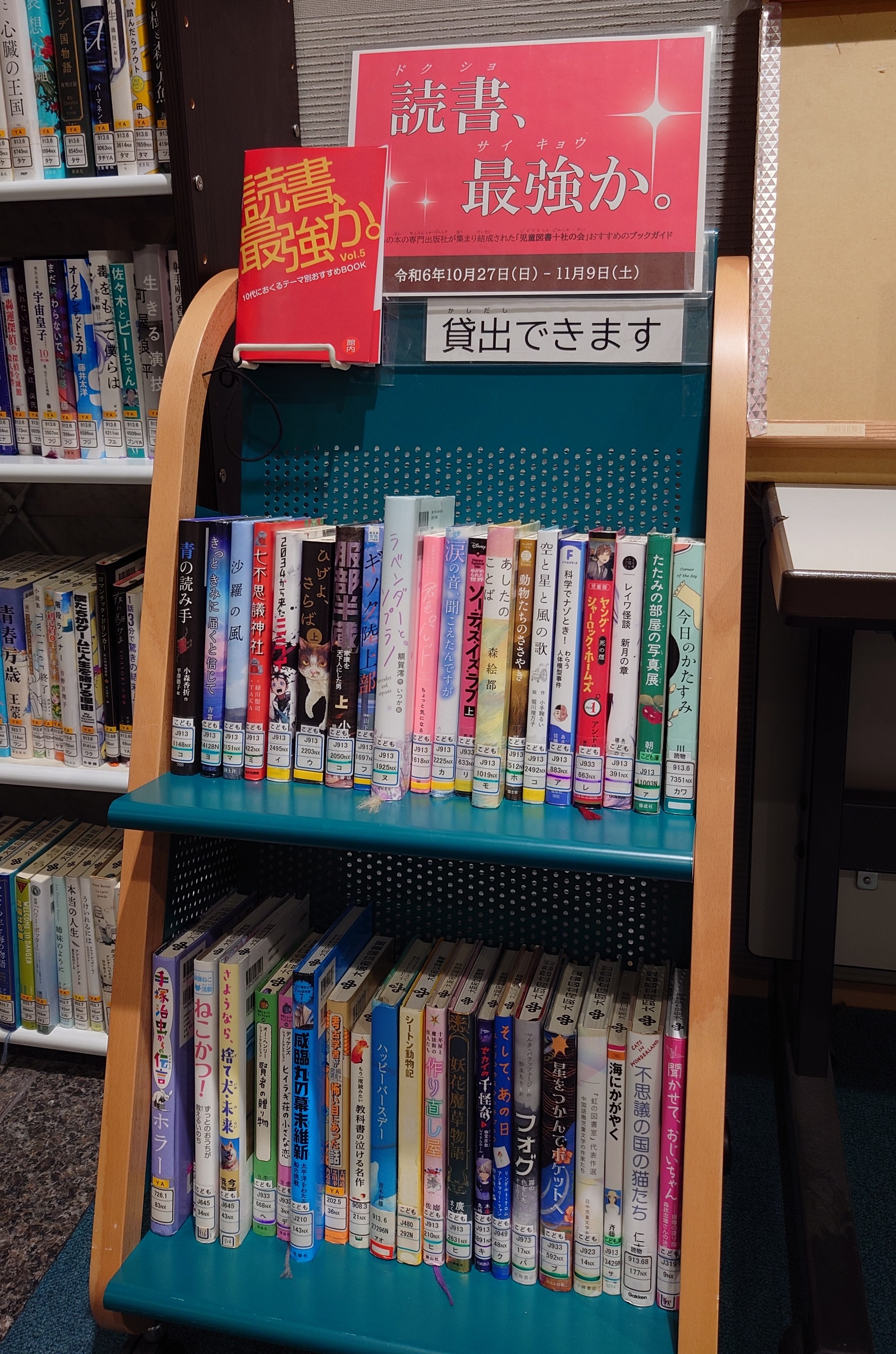 「読書、最強か。」展示風景。
小さなワゴンに本が並んでいる。