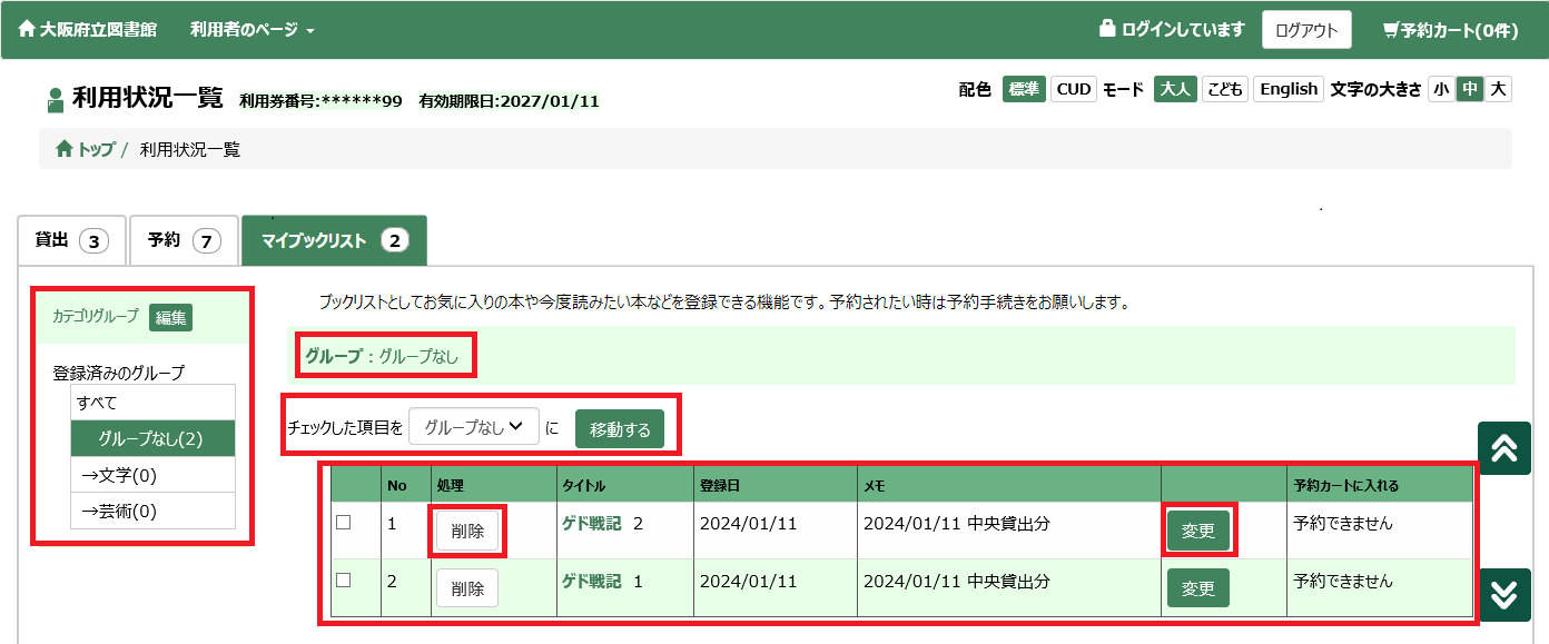 利用状況一覧_今度読みたい本の画像