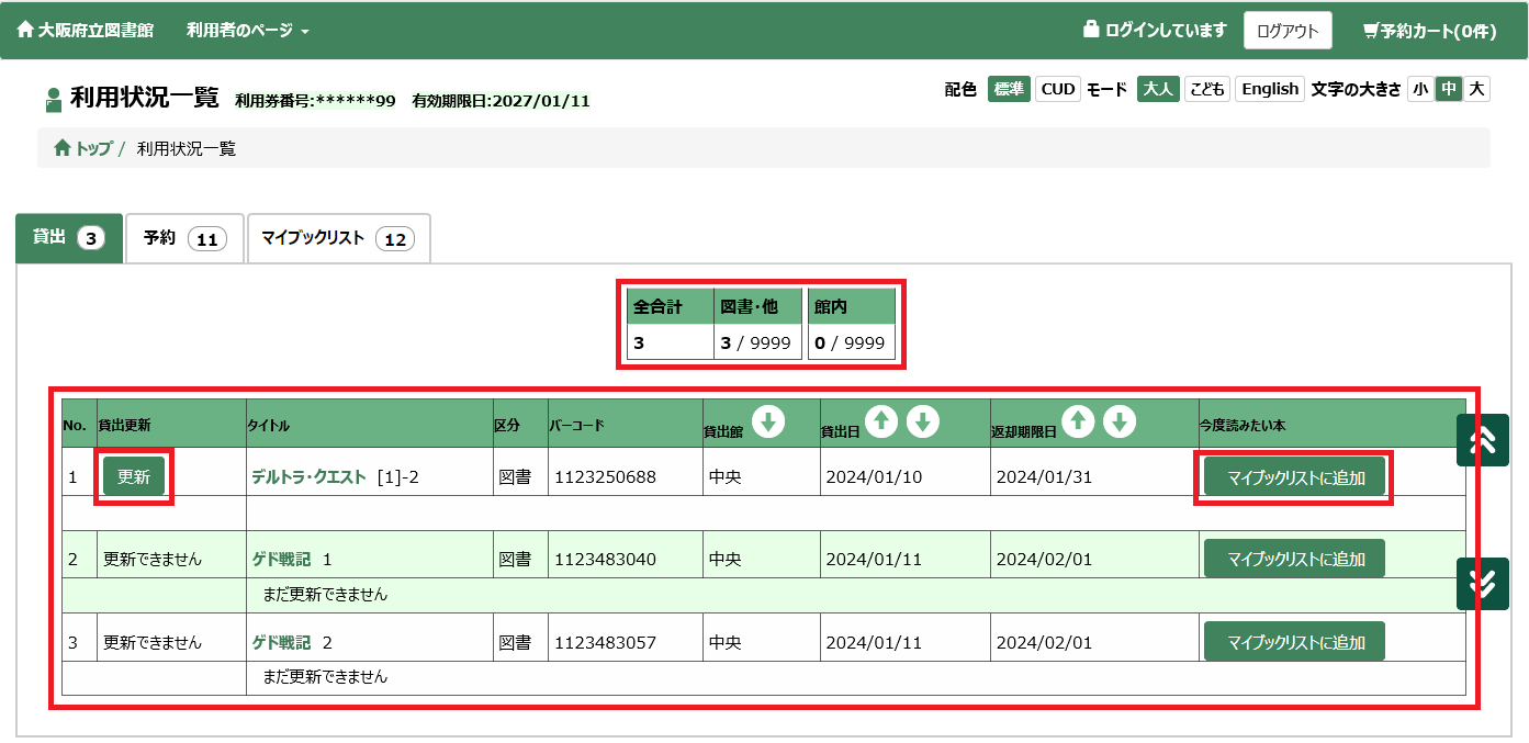 利用状況一覧_貸出一覧の画像