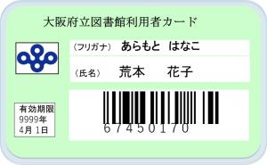 利用者カード