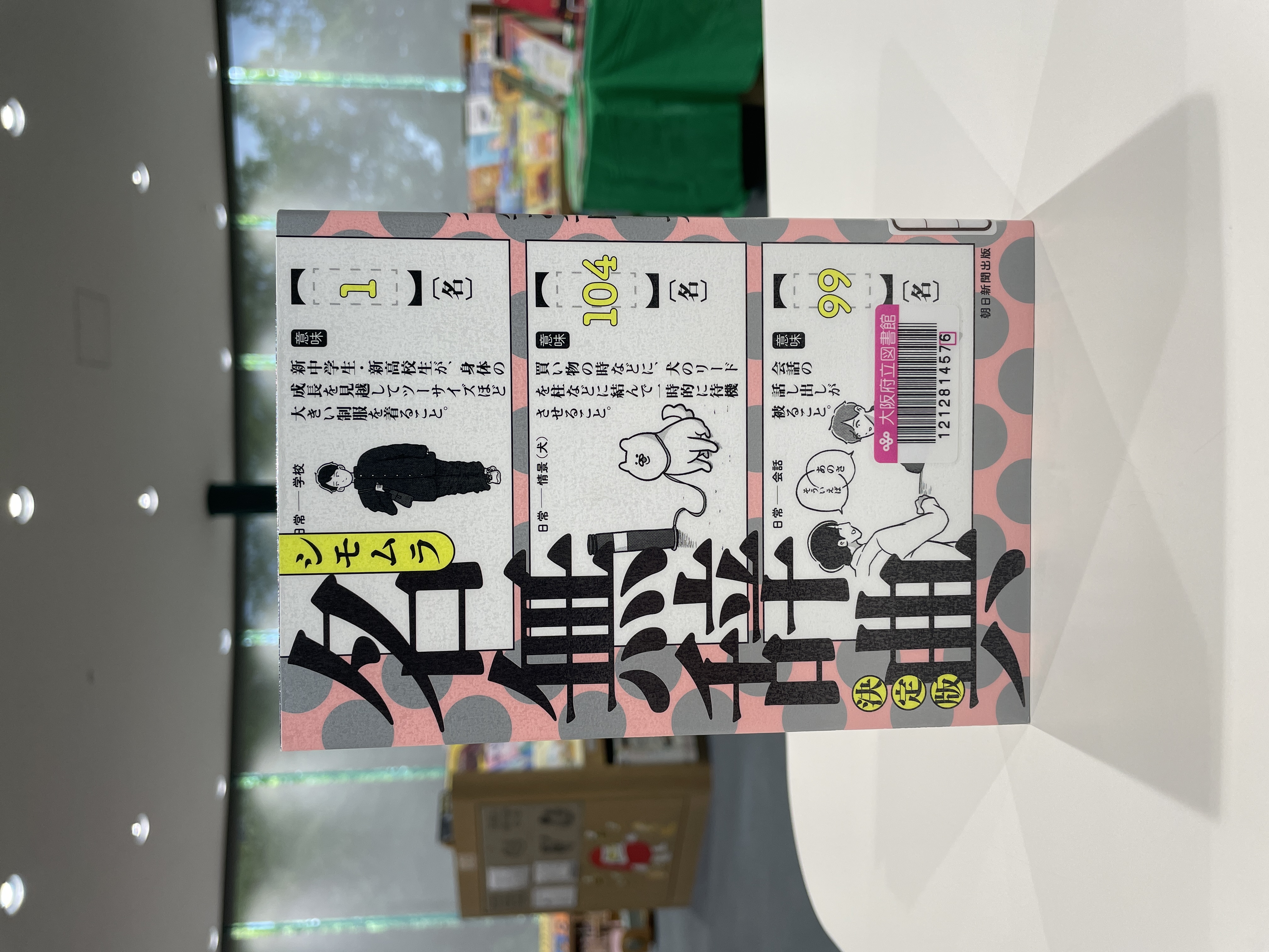 『名無辞典　決定版』 の表紙画像。ピンク色に灰色のドット柄の表紙に3つの名前がない現象がイラストで描かれている。