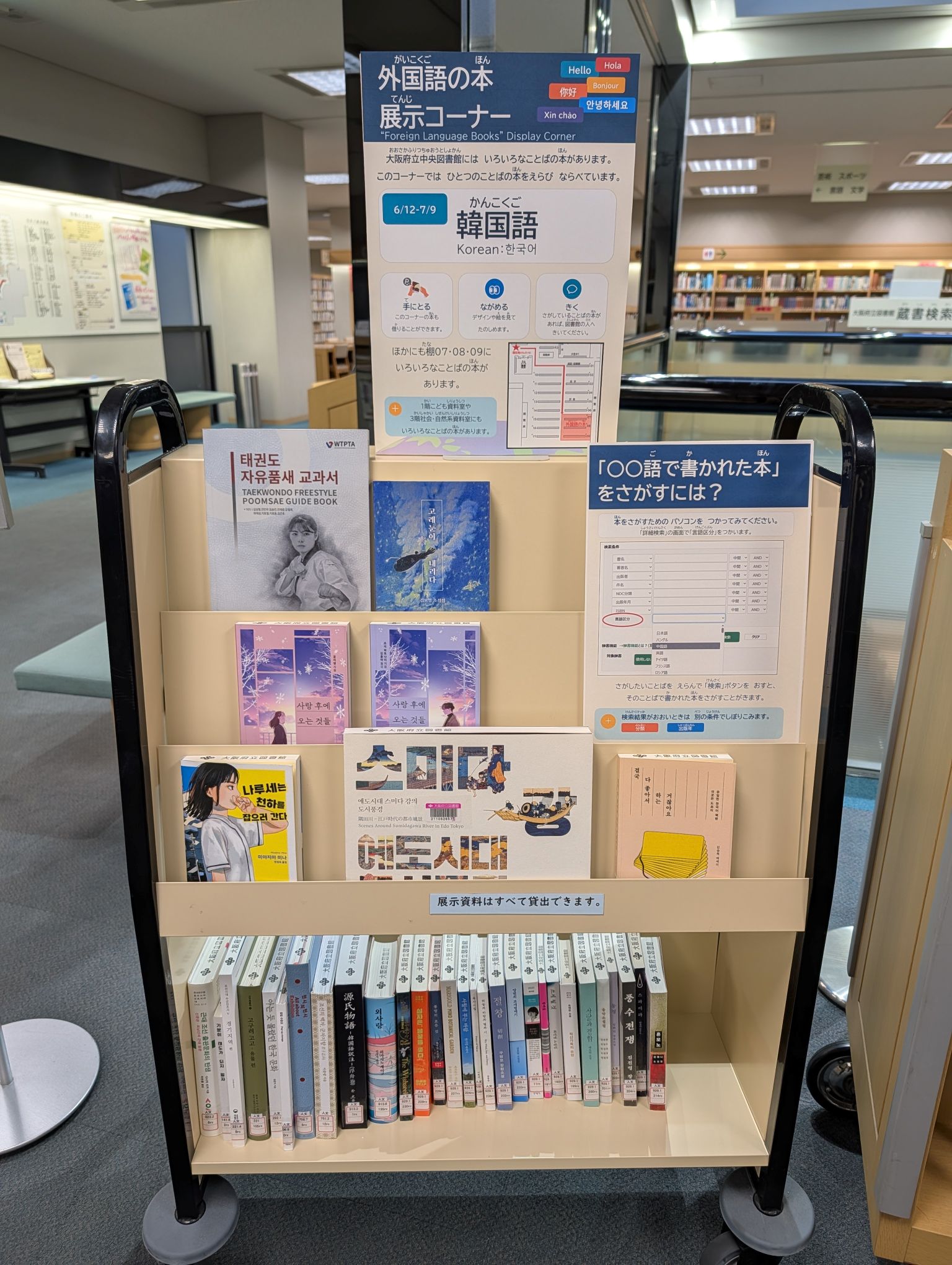外国語の本展示コーナーの写真。ブックトラックに外国語の本が置かれている。