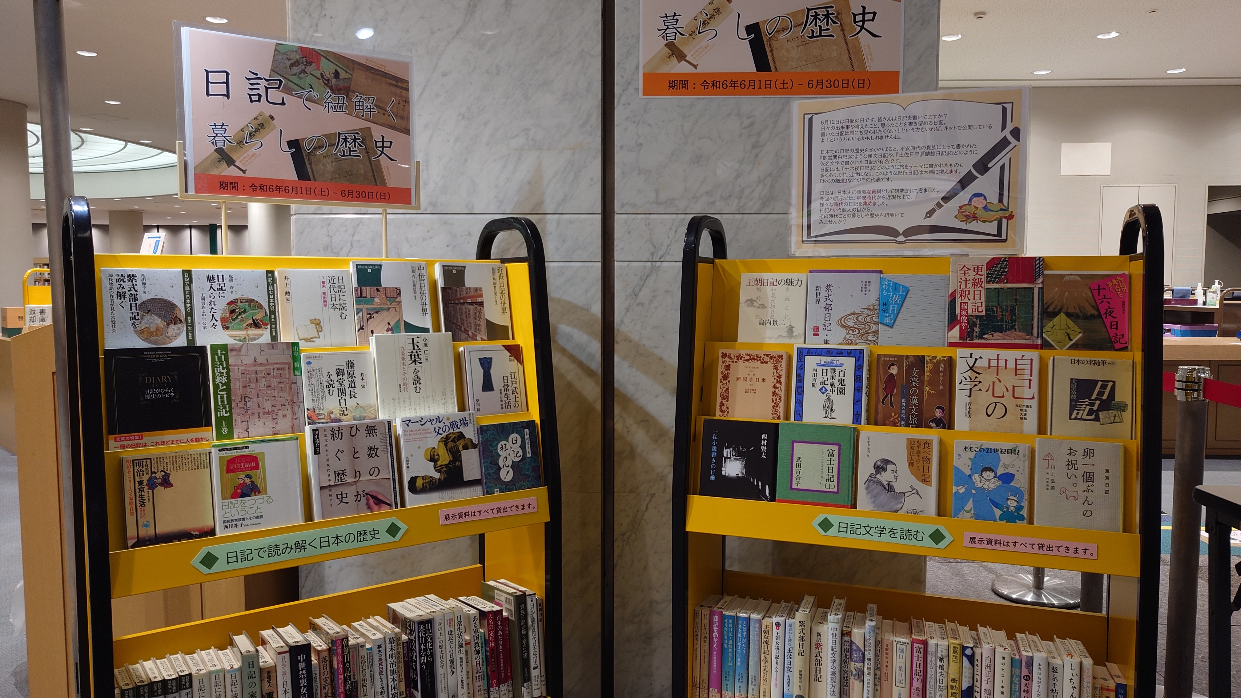 「日記で紐解く暮らしの歴史」の展示風景写真。ブックトラック2台で、展示の看板と解説もつけて展示している。