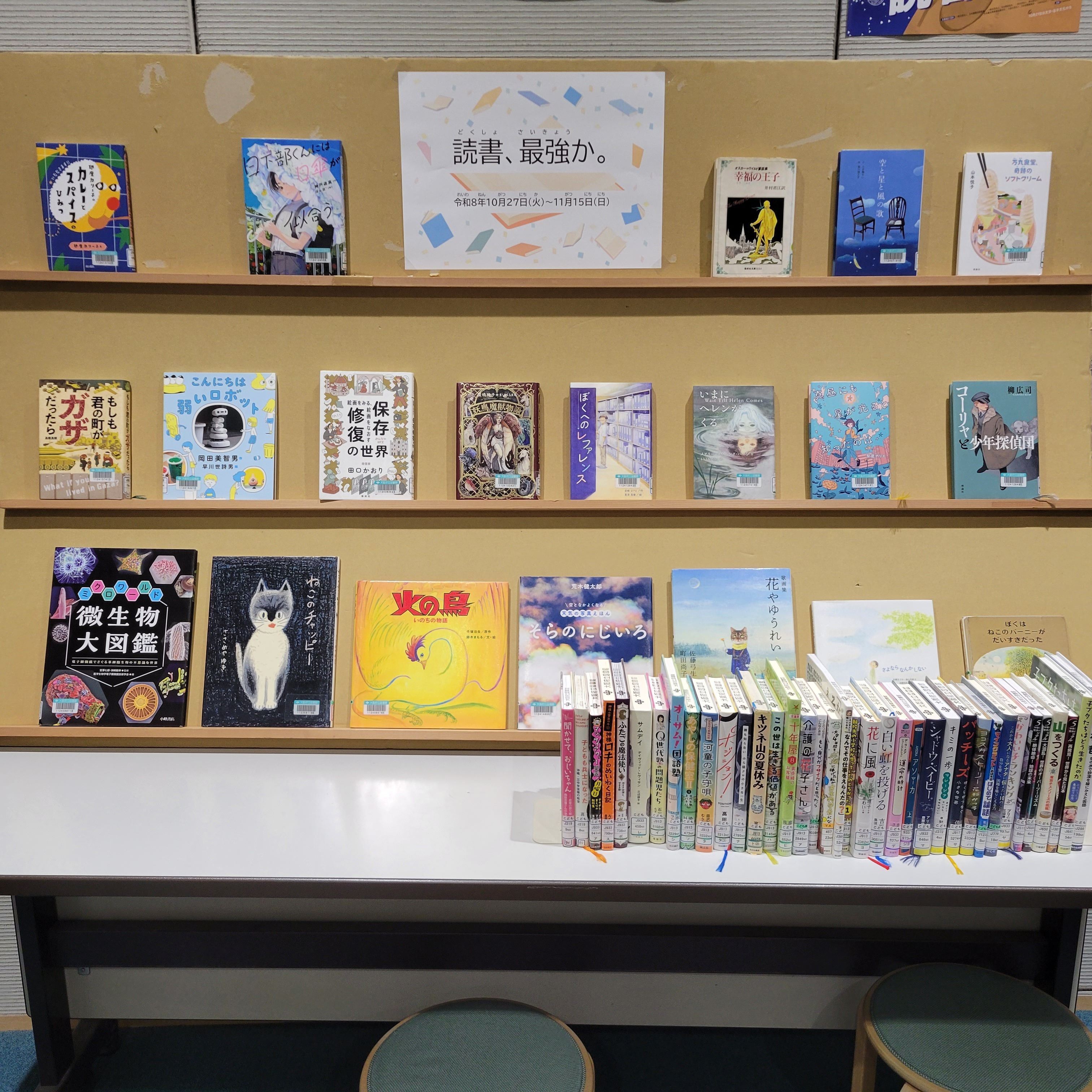 「読書、最強か。」の展示風景。机の上に置かれた展示台に表紙を見せた状態で本が並んでいる。
