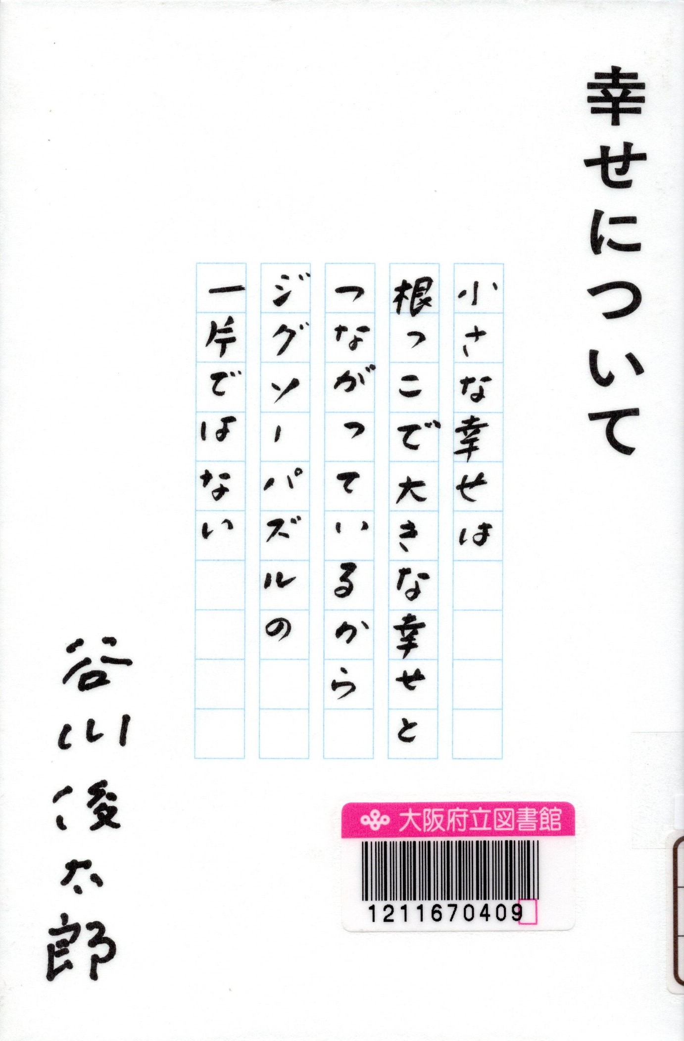 『幸せについて』の表紙