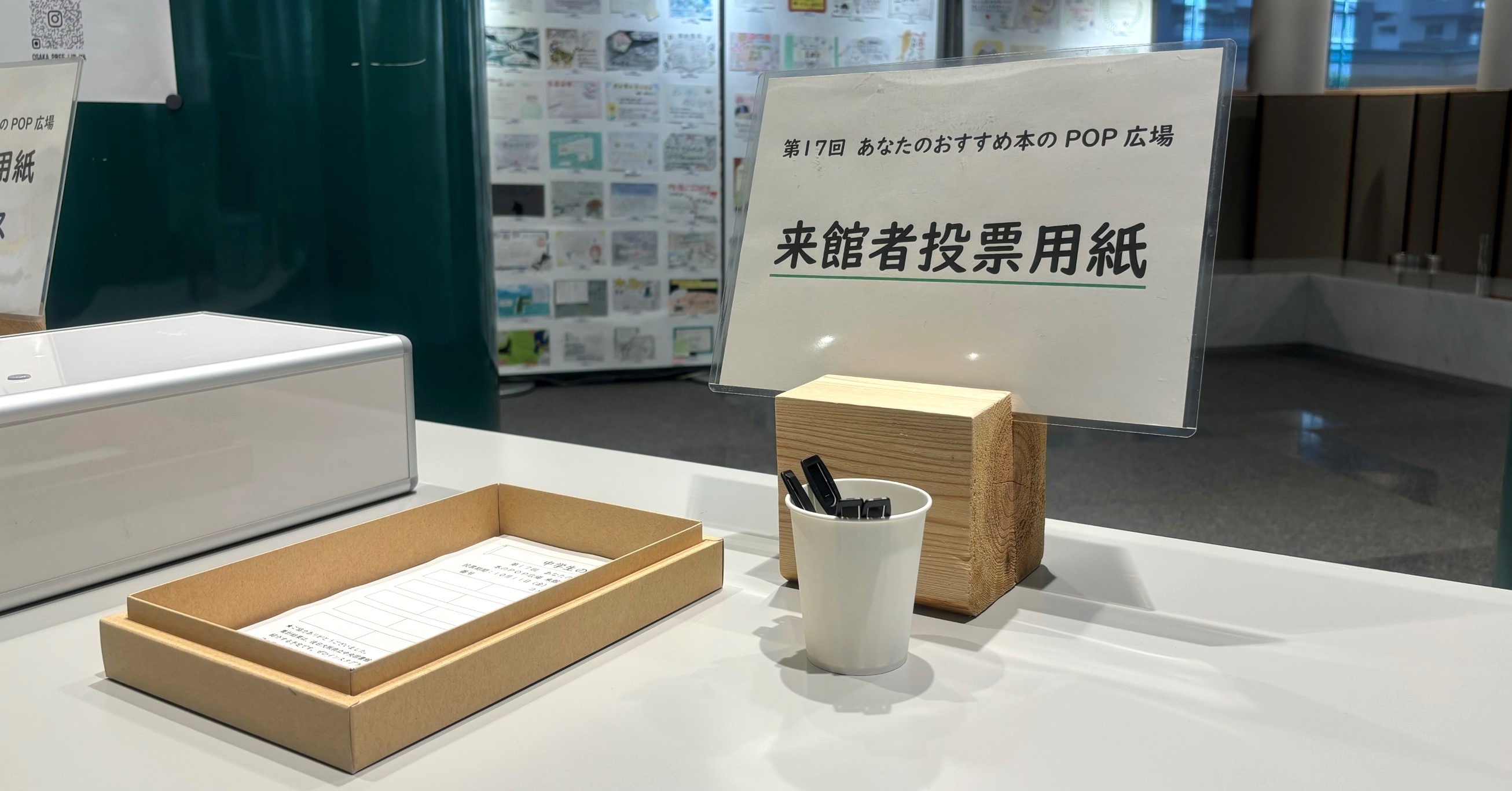 机上に投票用紙を用意している