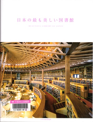 日本の最も美しい図書館