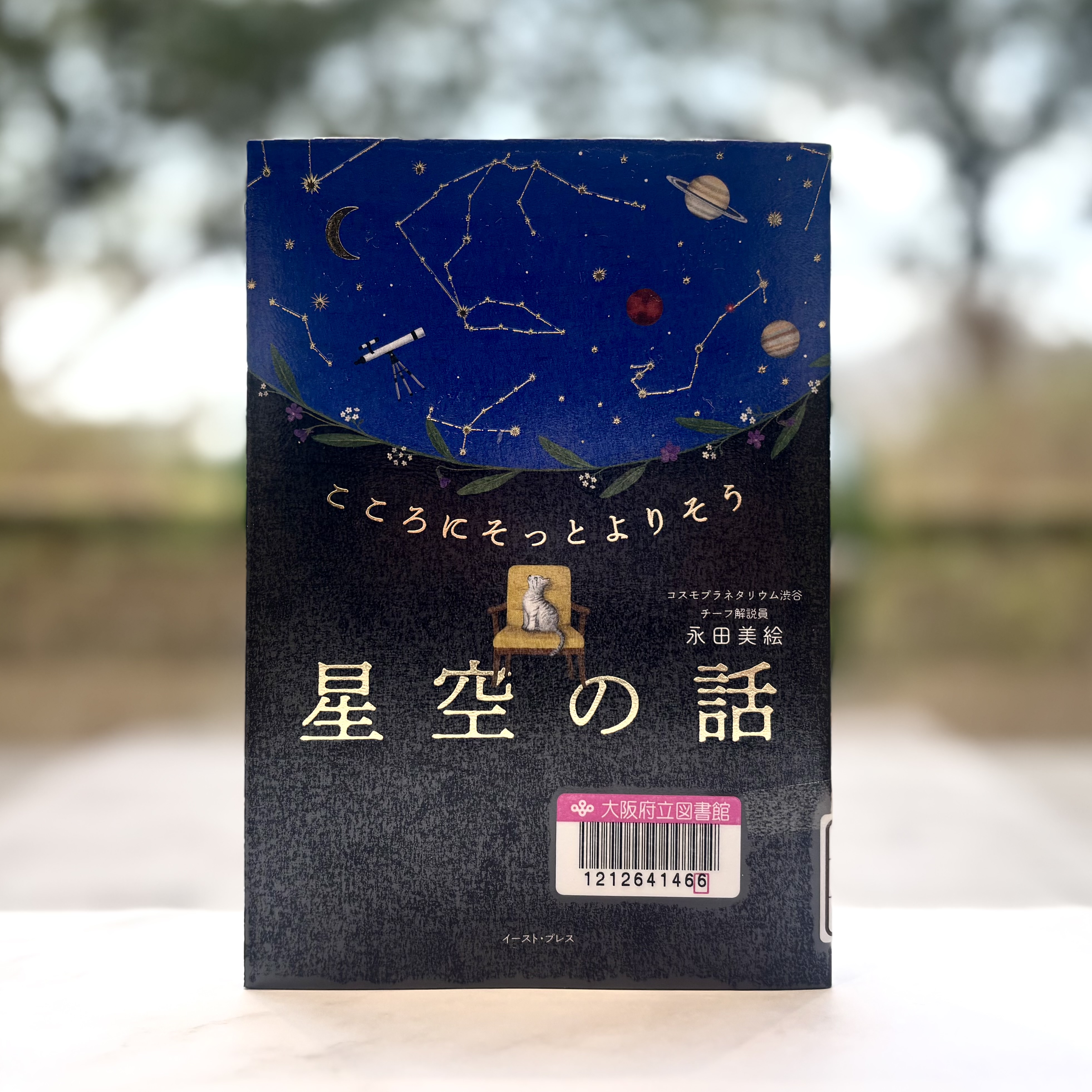 大阪府立図書館稀覯書展覧会目録 第4巻/ゆまに書房/宮里立士