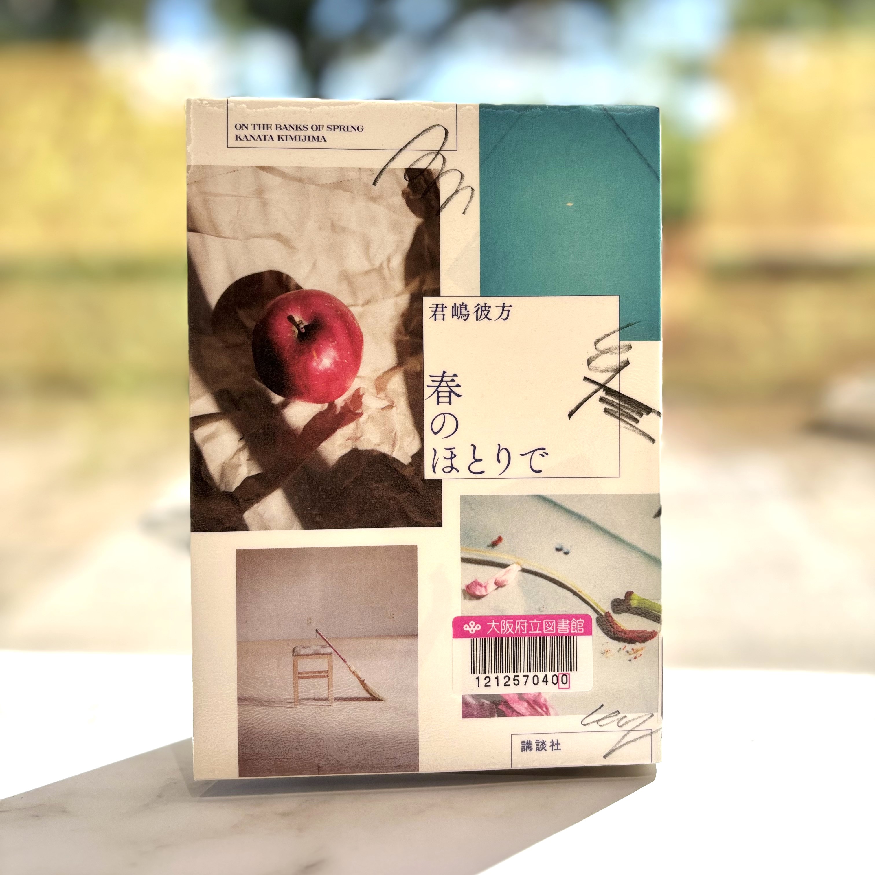 『春のほとりで　ON THE BANKS OF SPRING』の表紙