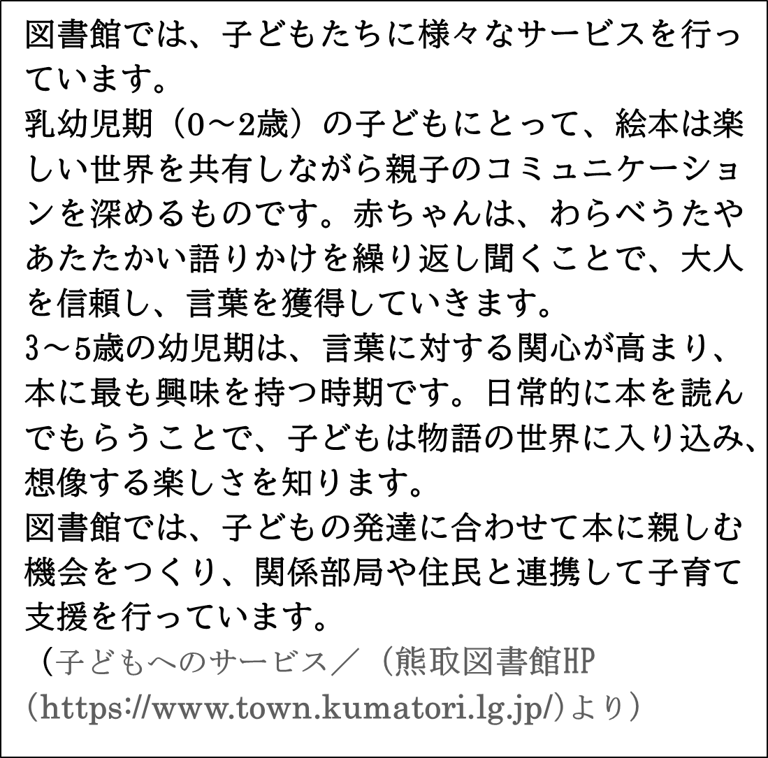 熊取町立熊取図書館の児童サービスの説明の画像