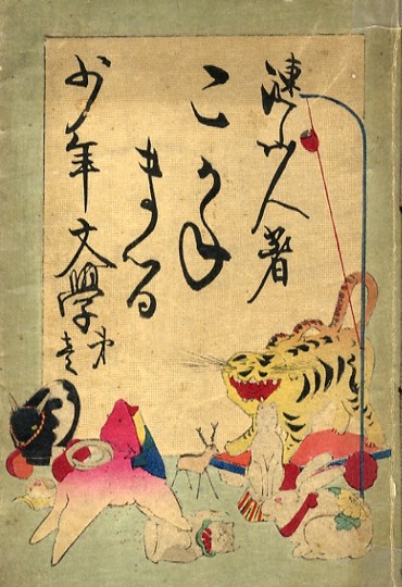 こがね丸の表紙画像
