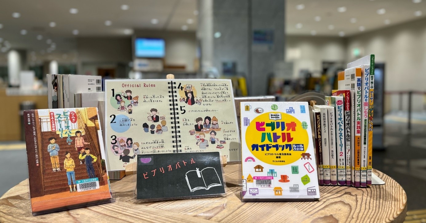 大阪府立中央図書館 YA 展示コーナーに設置されたビブリオバトル関連の本が並んでいる棚