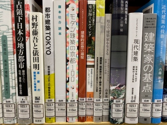 モダン建築や都市建築の本など14冊ほどの背表紙。