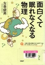 面白くて眠れなくなる物理