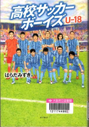 高校サッカーボーイズU-18