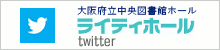 ライティホールツイッター