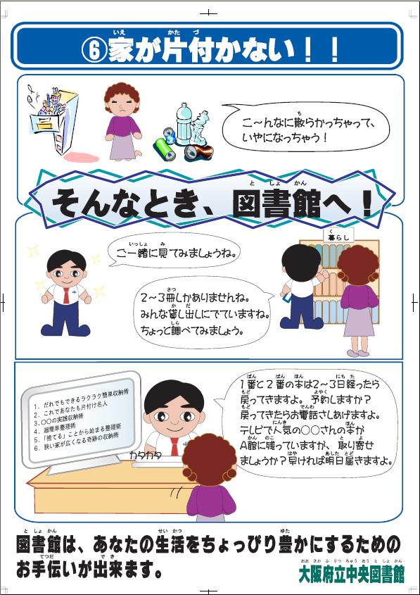 パネル番号6番 家が片付かない