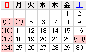 2013年11月の休館日は、3日、4日、10日、17日、23日、24日です。 