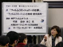 第4回ビジネスセミナー田中氏