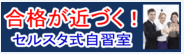 セルフスタディの広告